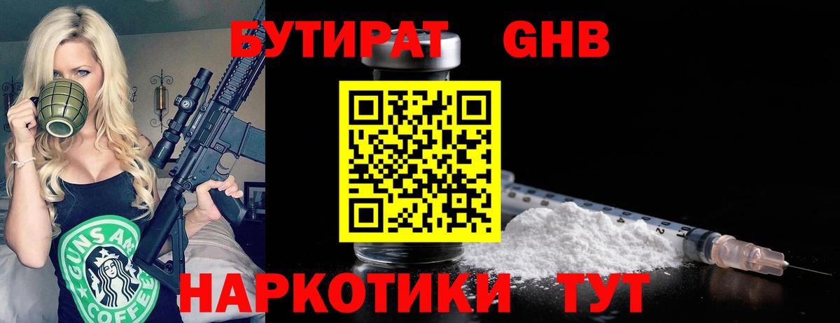 БУТИРАТ бутик  Вход с VPN  Бутират  Амурск 