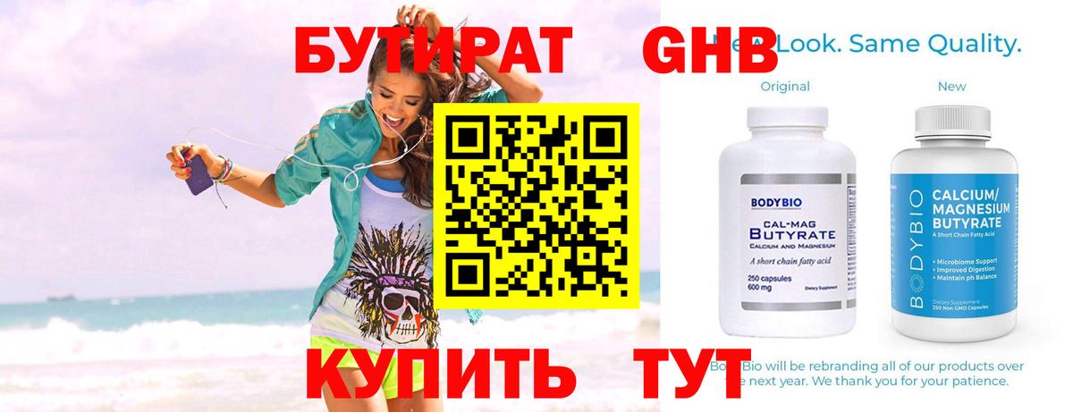 Бутират буратино Амурск