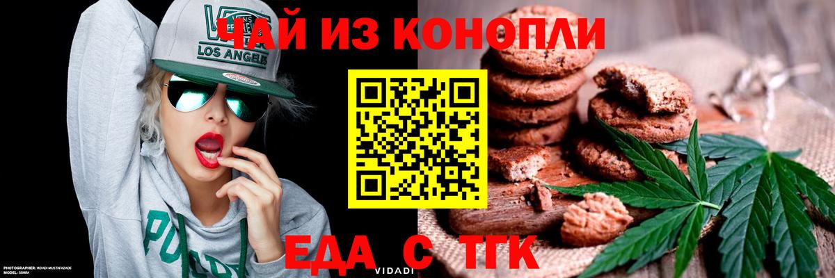 Печенье с ТГК конопля Амурск
