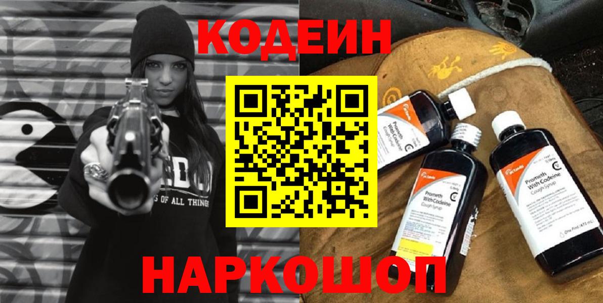 Кодеиновый сироп Lean Purple Drank Амурск