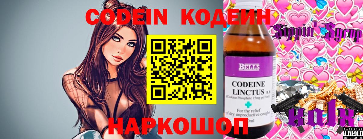 Кодеиновый сироп Lean напиток Lean (лин)  Кодеин Purple Drank  Амурск  Вход с VPN 
