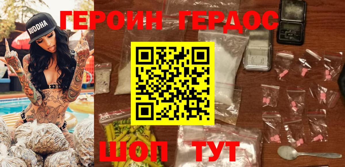 ГЕРОИН белый Амурск