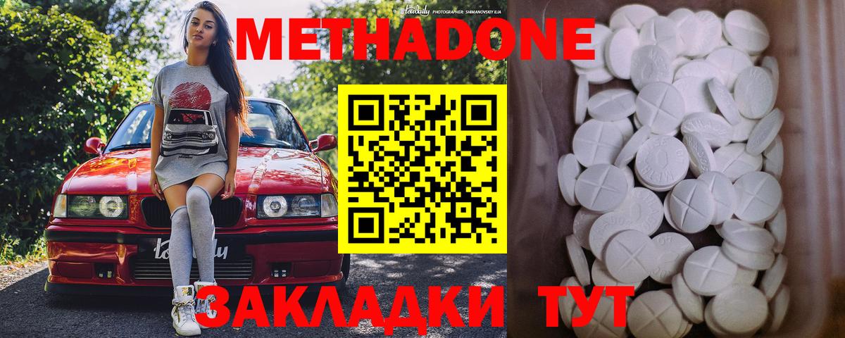МЕТАДОН methadone  Вход с VPN  Амурск 