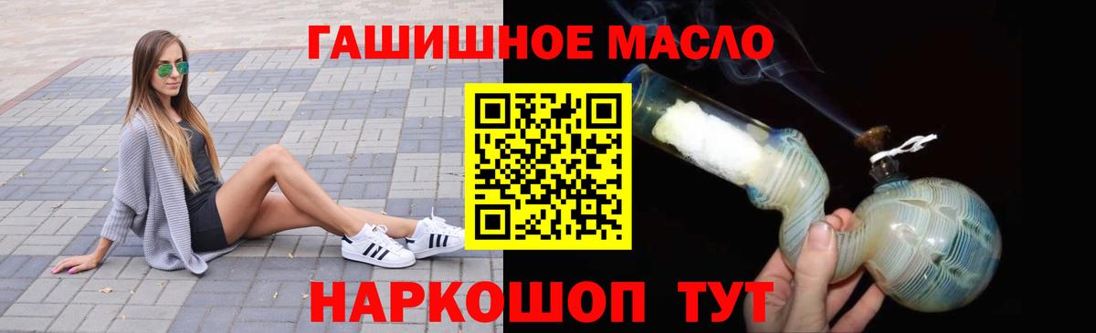 ТГК гашишное масло Амурск